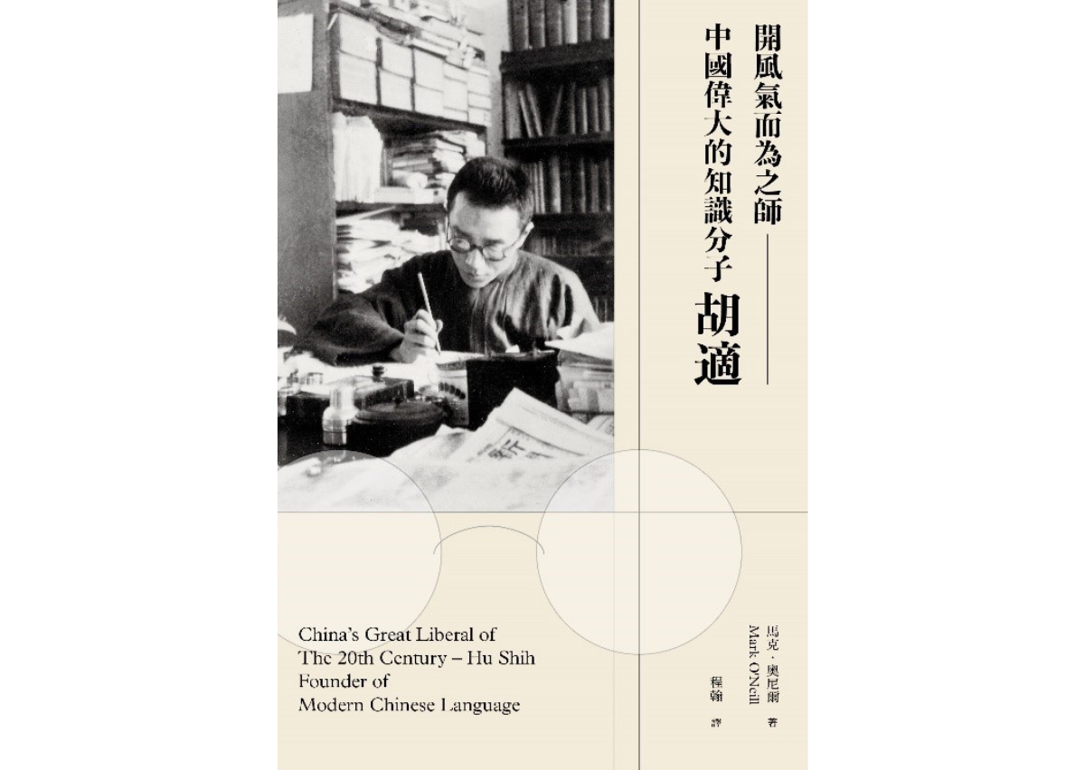 China's Great Liberal of the 20th Century — Hu Shih Founder of